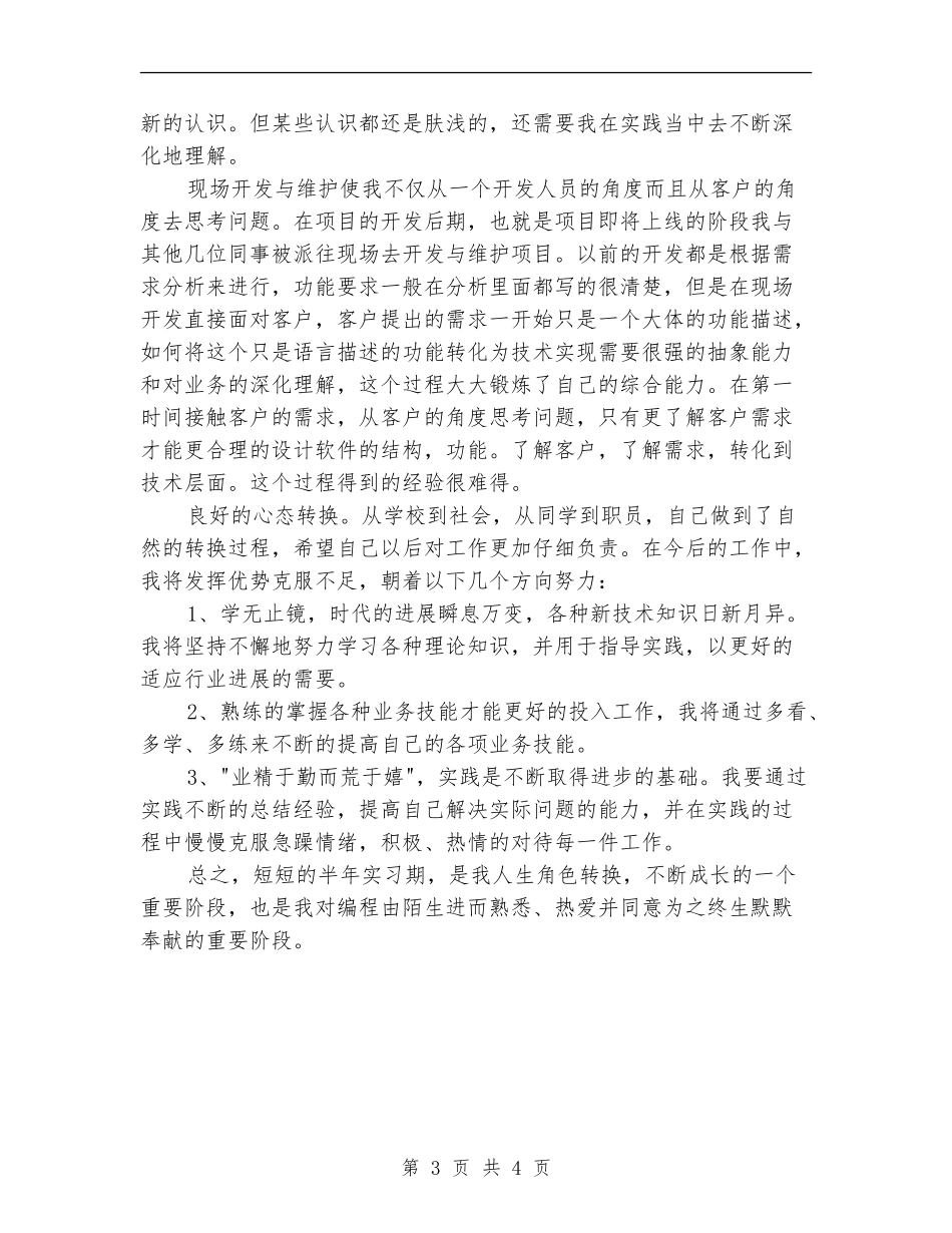 java试用期转正工作总结_第3页