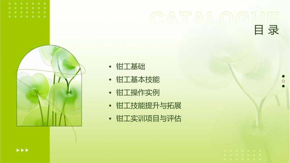 钳工技能实训与操作课件_第2页