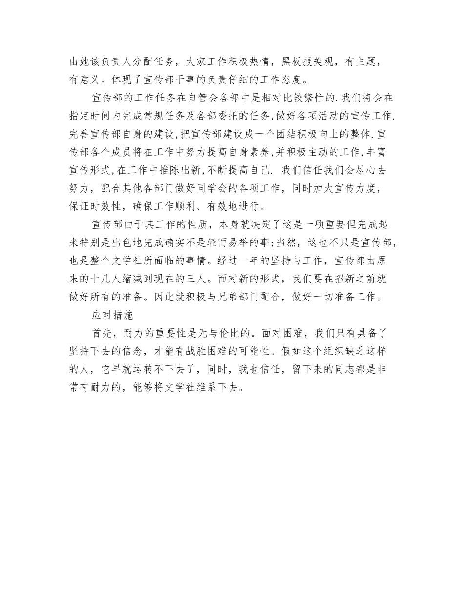 2024年度商场保安工作计划与2024年度团委宣传部工作计划范本汇编_第3页