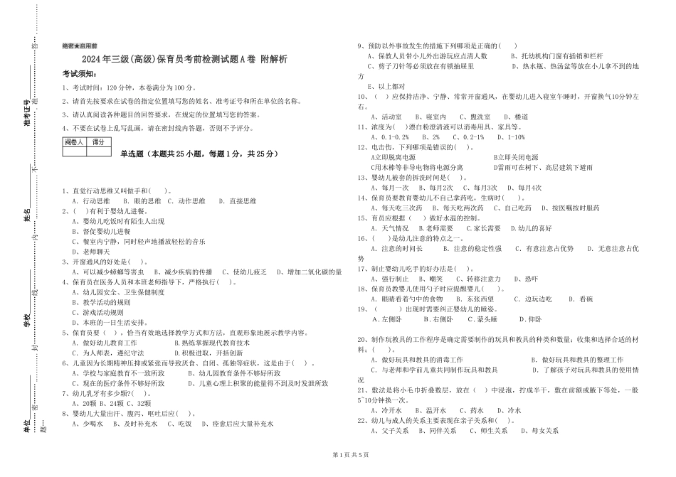 2019年三级保育员考前检测试题A卷-附解析_第1页