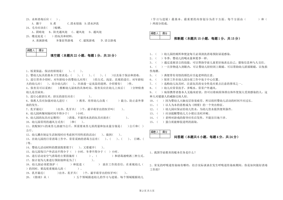 2019年三级保育员考前检测试题A卷-附解析_第2页