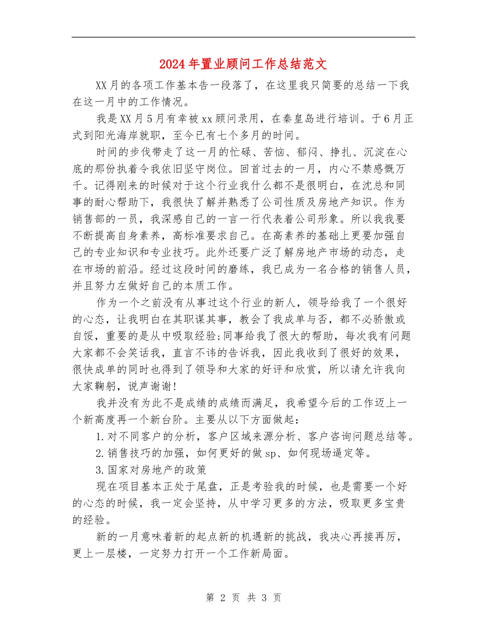 2024年置业顾问工作总结范文_第2页