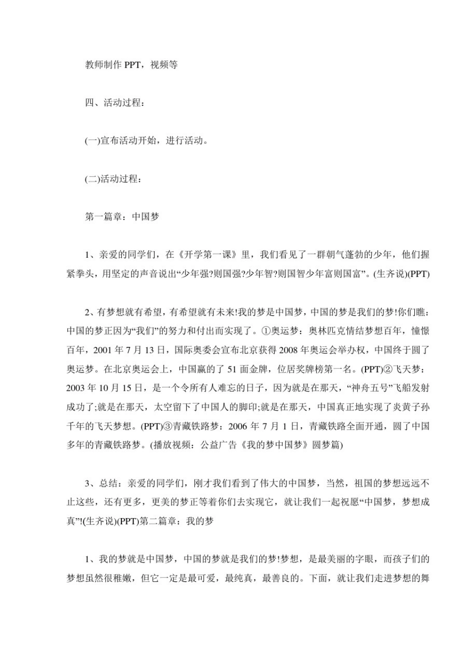 中国梦我的梦主题班会教案_第2页