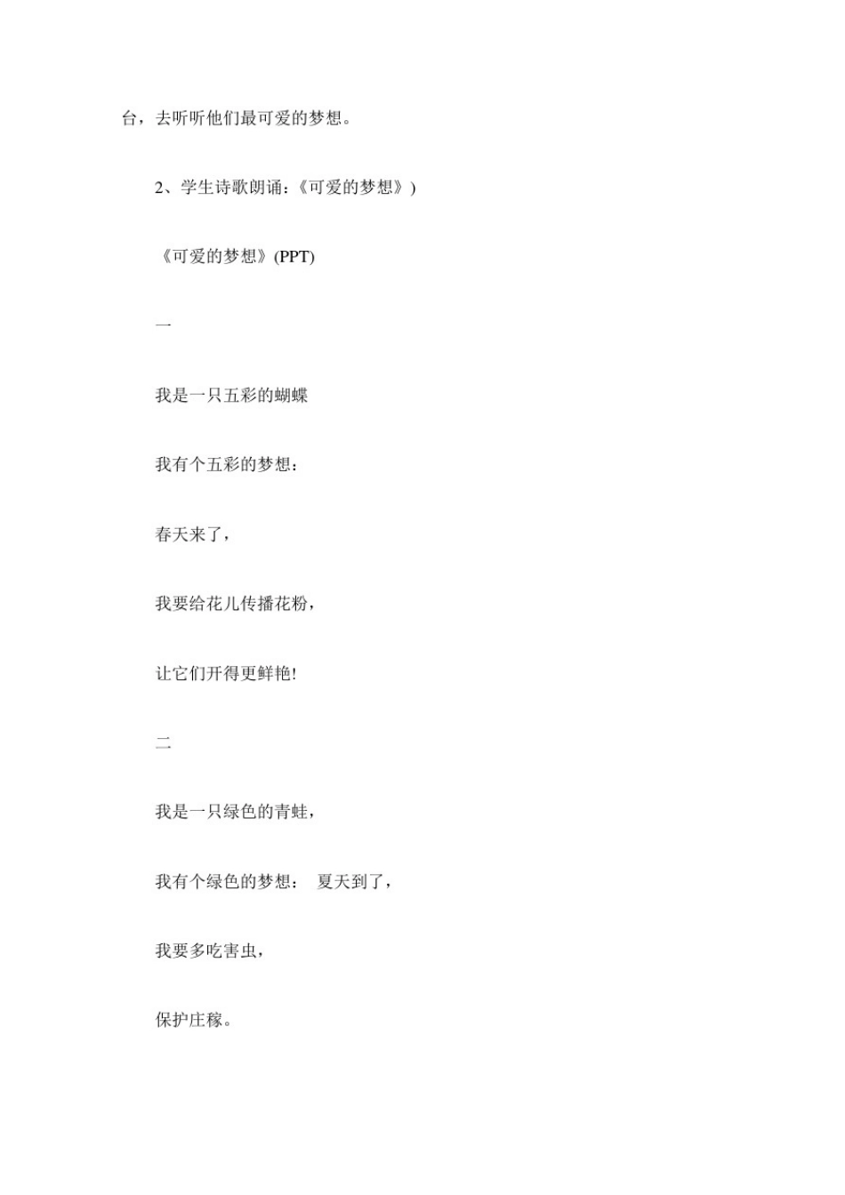 中国梦我的梦主题班会教案_第3页