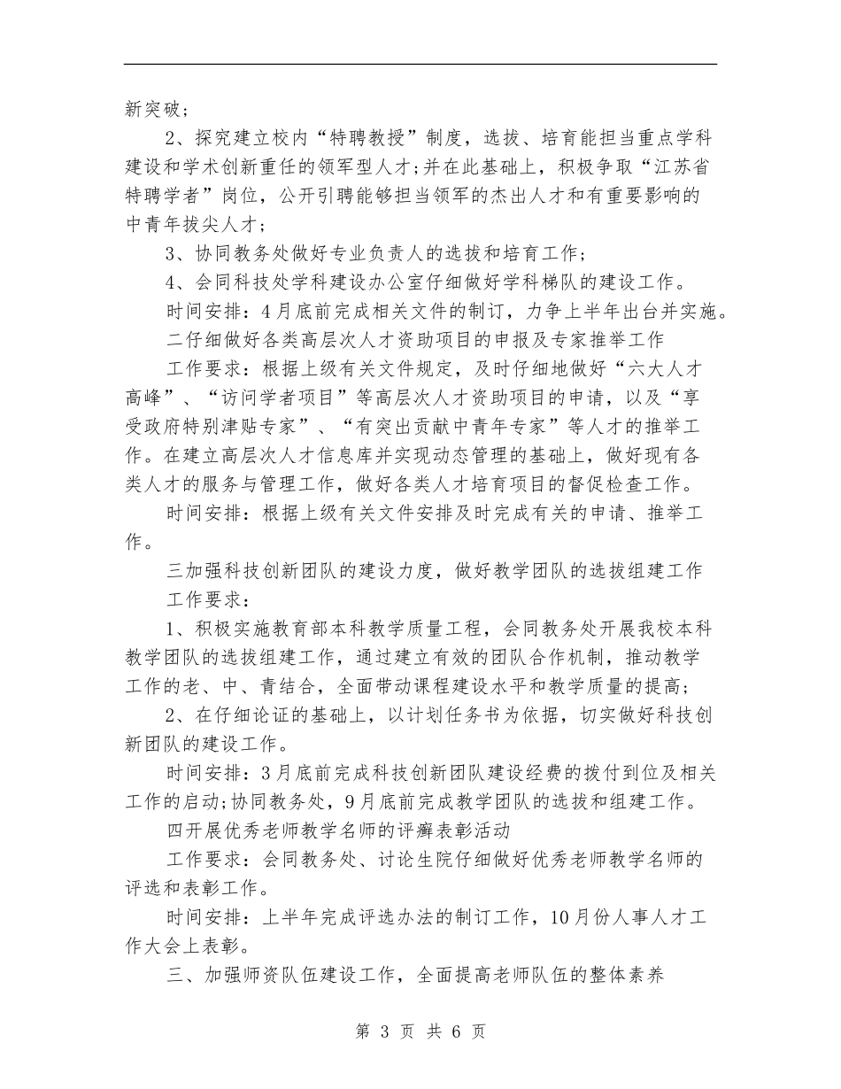 2018年学校人事工作计划_第3页