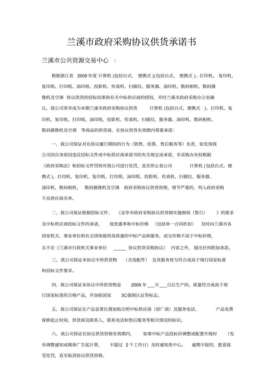 (采购管理)政府采购协议供货承诺书_第2页