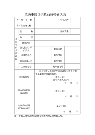 (采购管理)政府采购协议供货承诺书