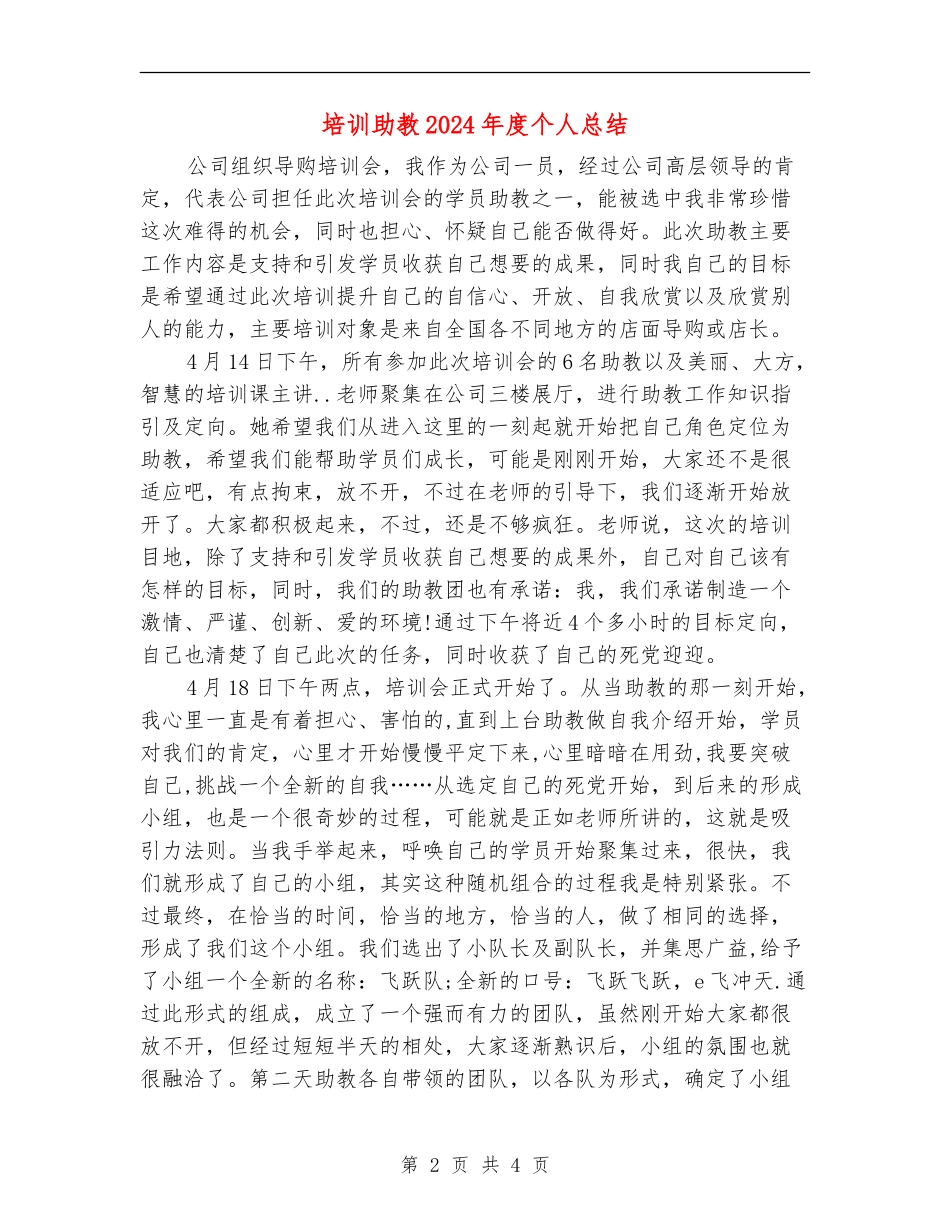 培训助教2024年度个人总结_第2页