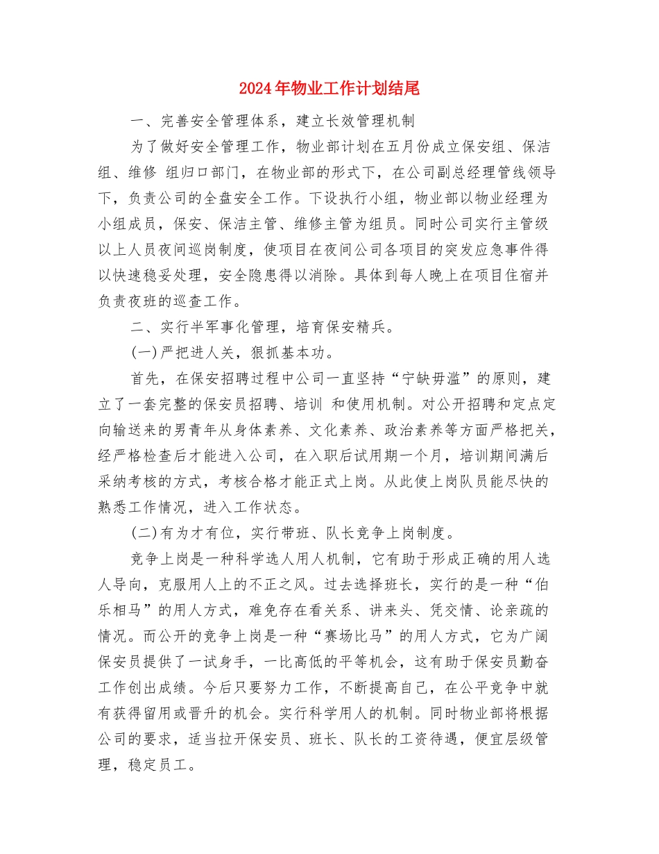 2024年物业工作计划样本与2024年物业工作计划结尾汇编_第3页