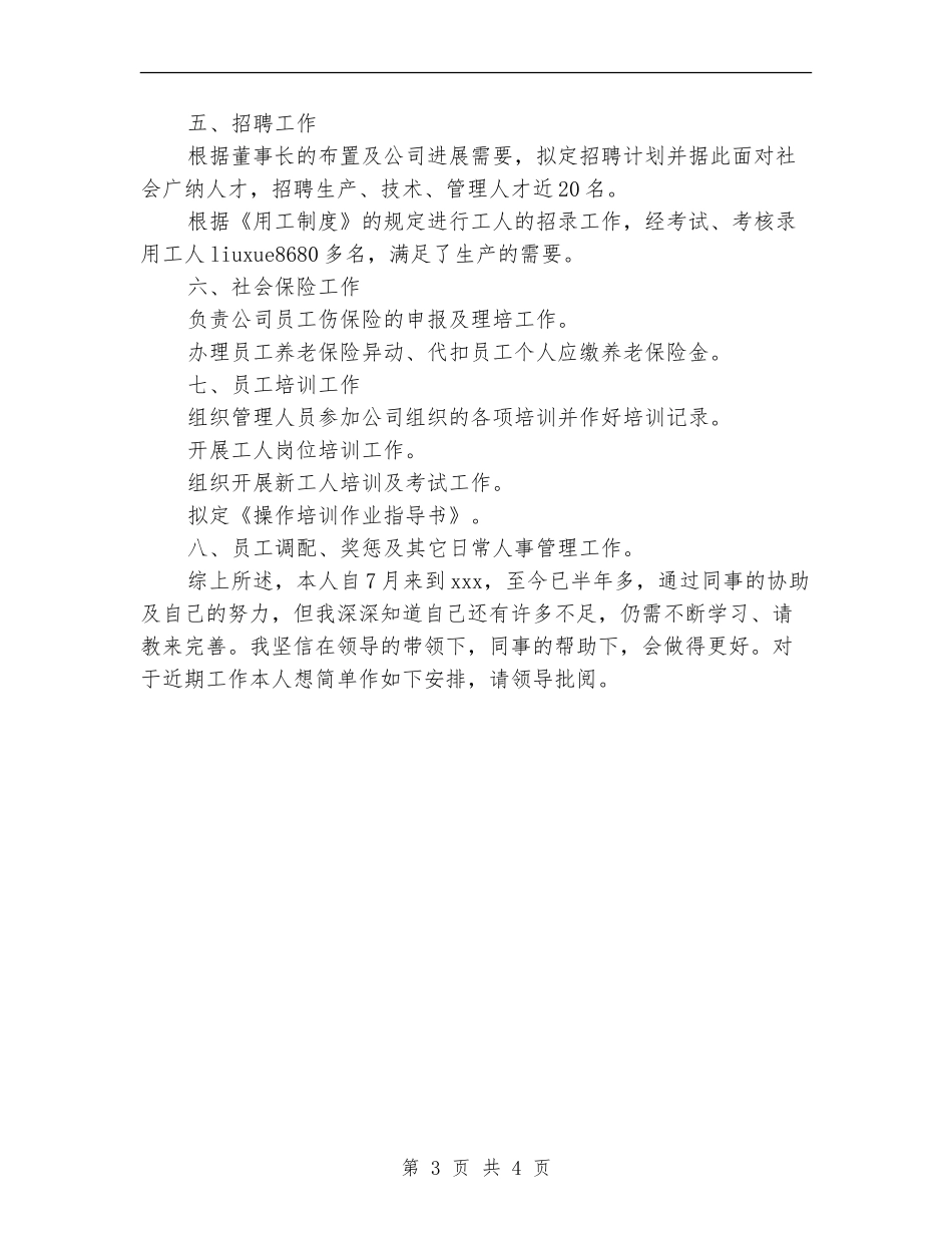 2024年9月人力资源年终工作总结范文_第3页