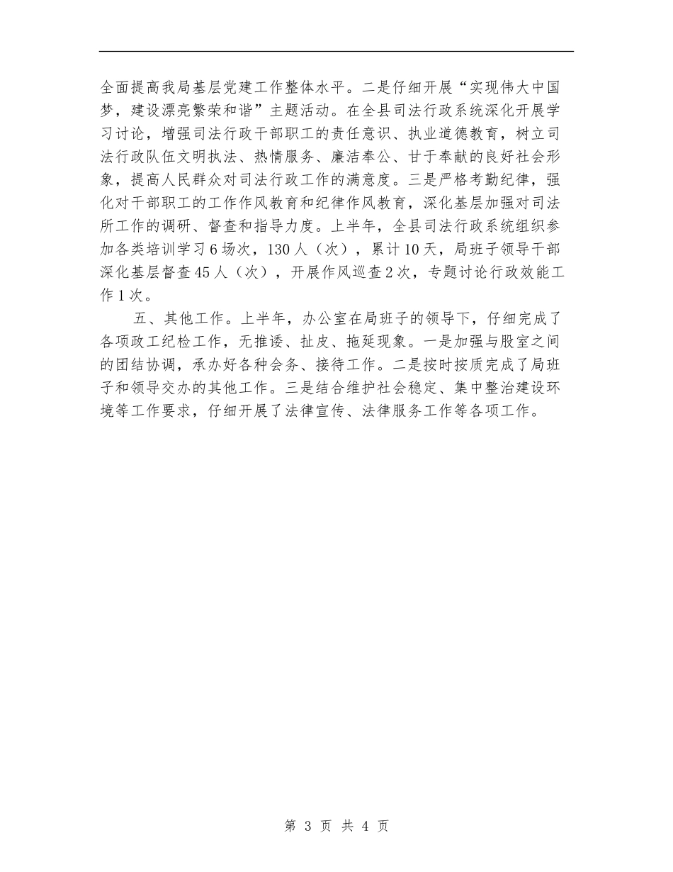 司法局纪检监察半年总结_第3页