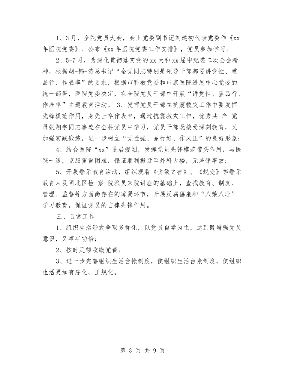 2024年住院医师年终个人总结范文与2024年住院医师年终工作总结范文汇编_第3页
