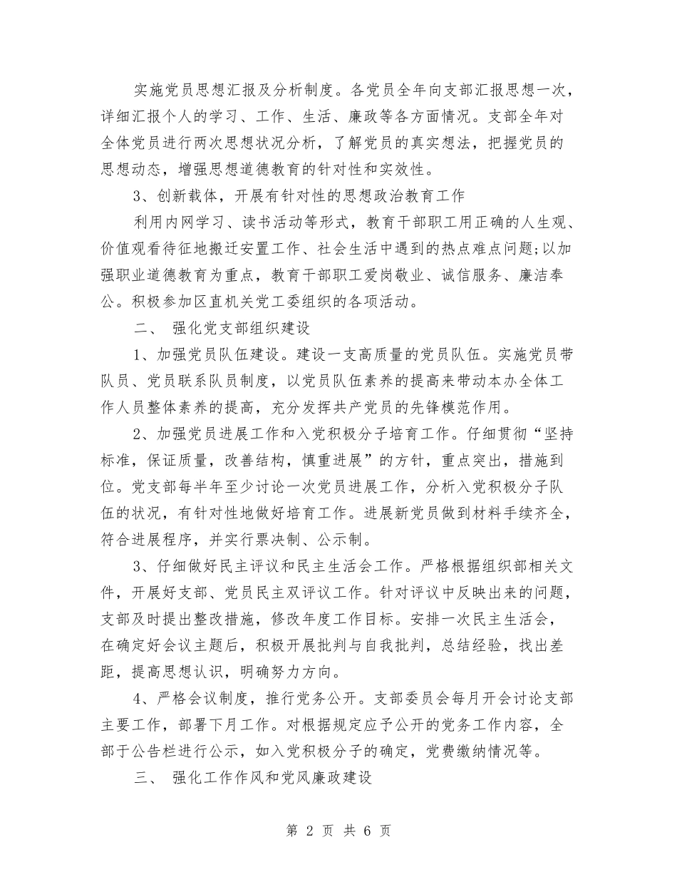 2024年5月党支部党建工作计划范文与2024年5月党支部工作计划范文汇编_第2页