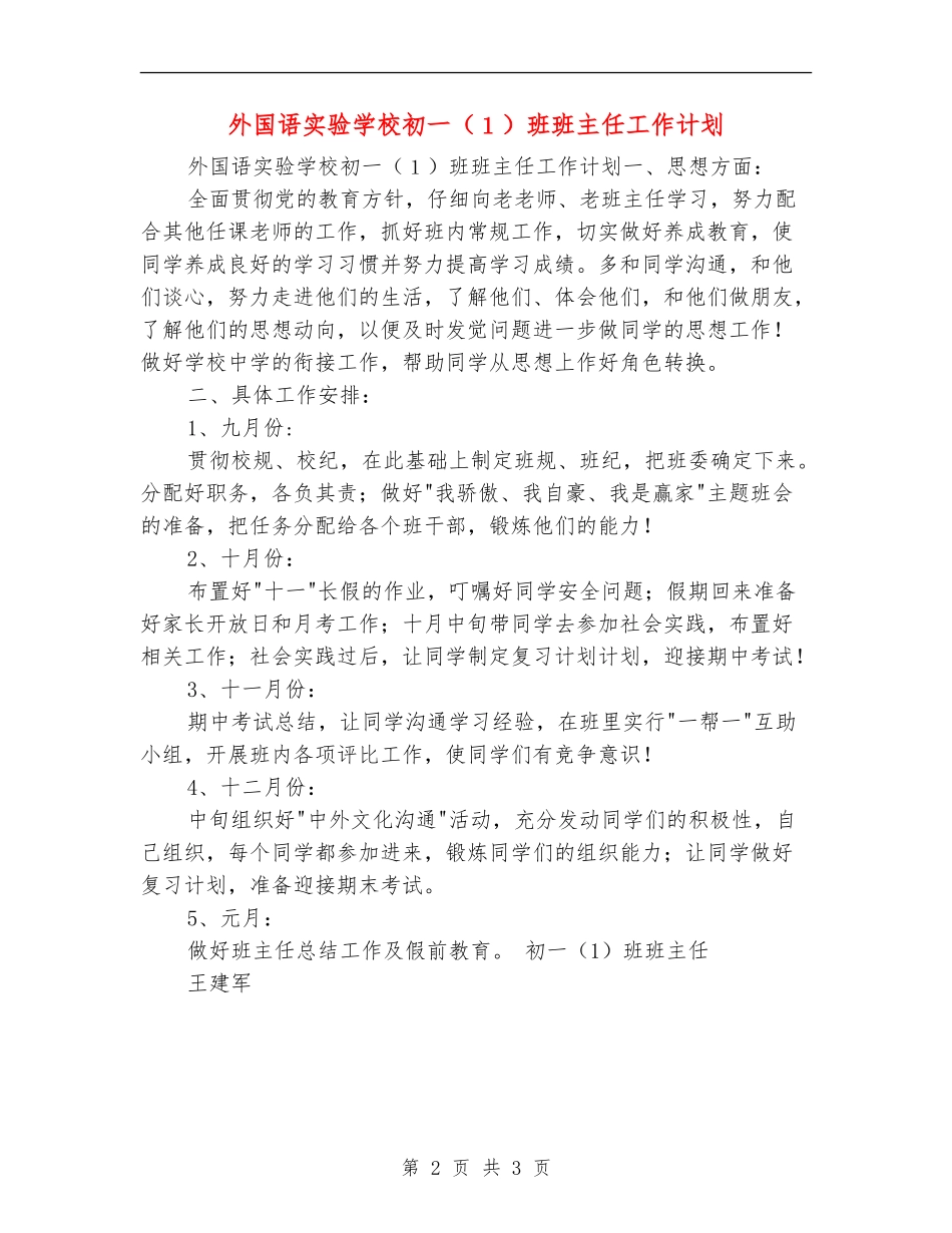 外国语实验学校初一班班主任工作计划_第2页