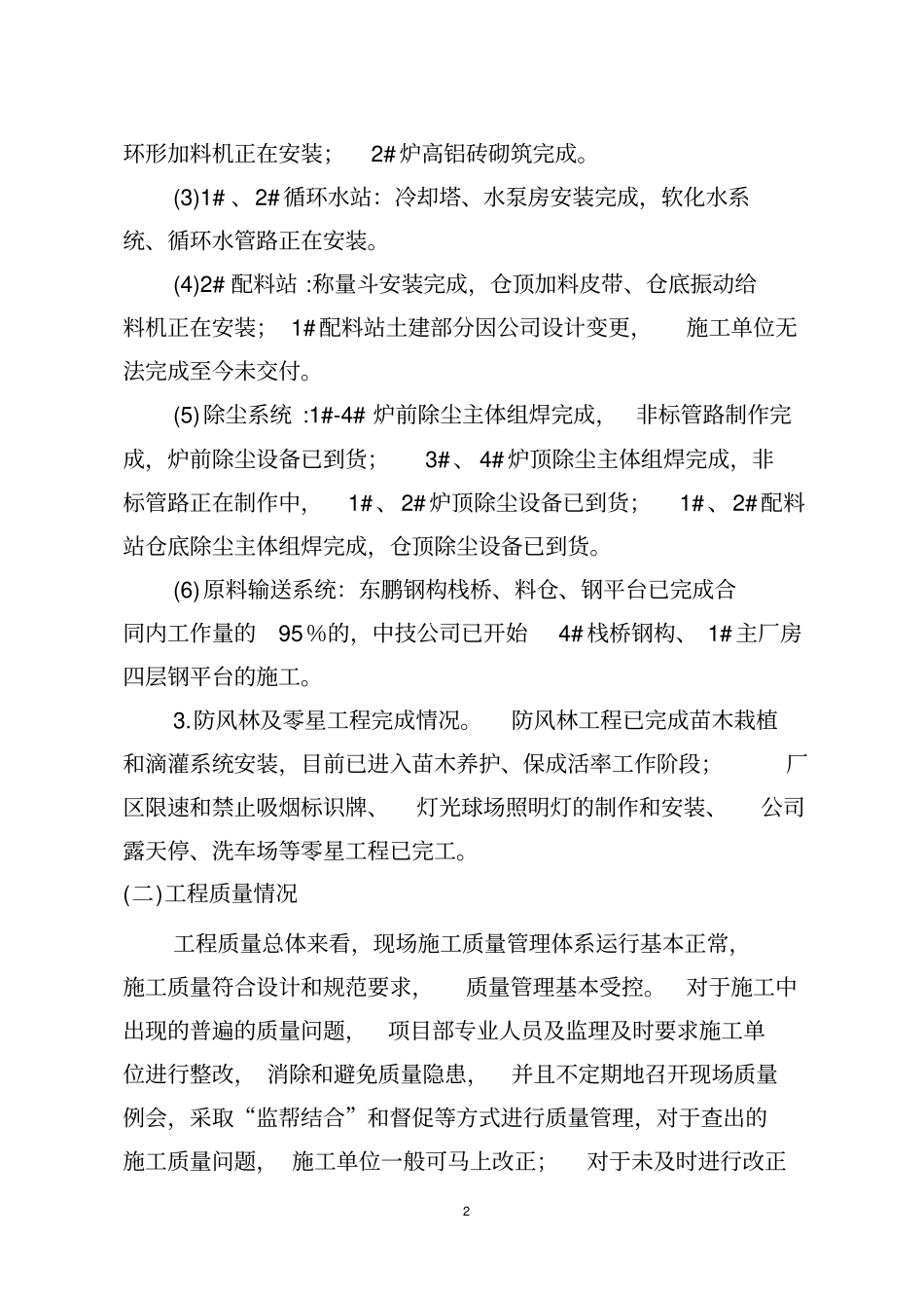1-4月份经营分析会汇报材料(三稿)_第2页