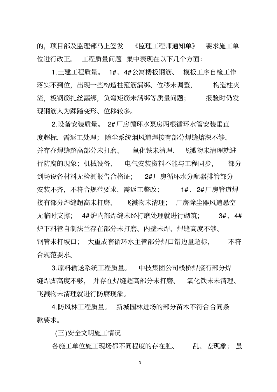 1-4月份经营分析会汇报材料(三稿)_第3页