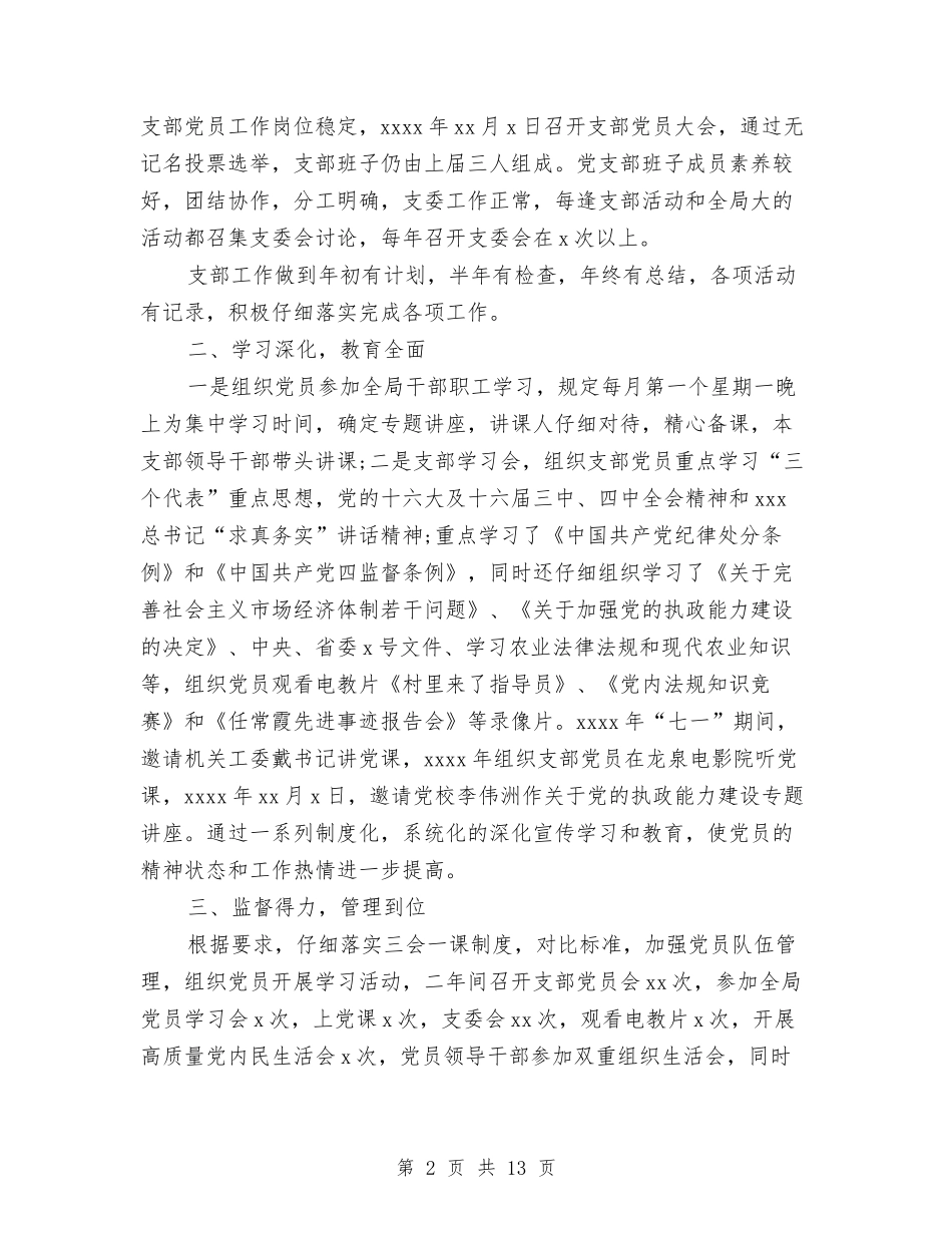 2024基层党组织标准化建设自查报告与2024基层党风廉政建设自查报告范文汇编_第2页