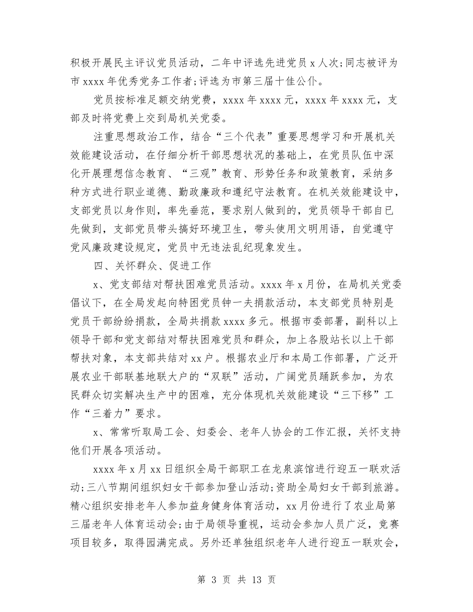 2024基层党组织标准化建设自查报告与2024基层党风廉政建设自查报告范文汇编_第3页