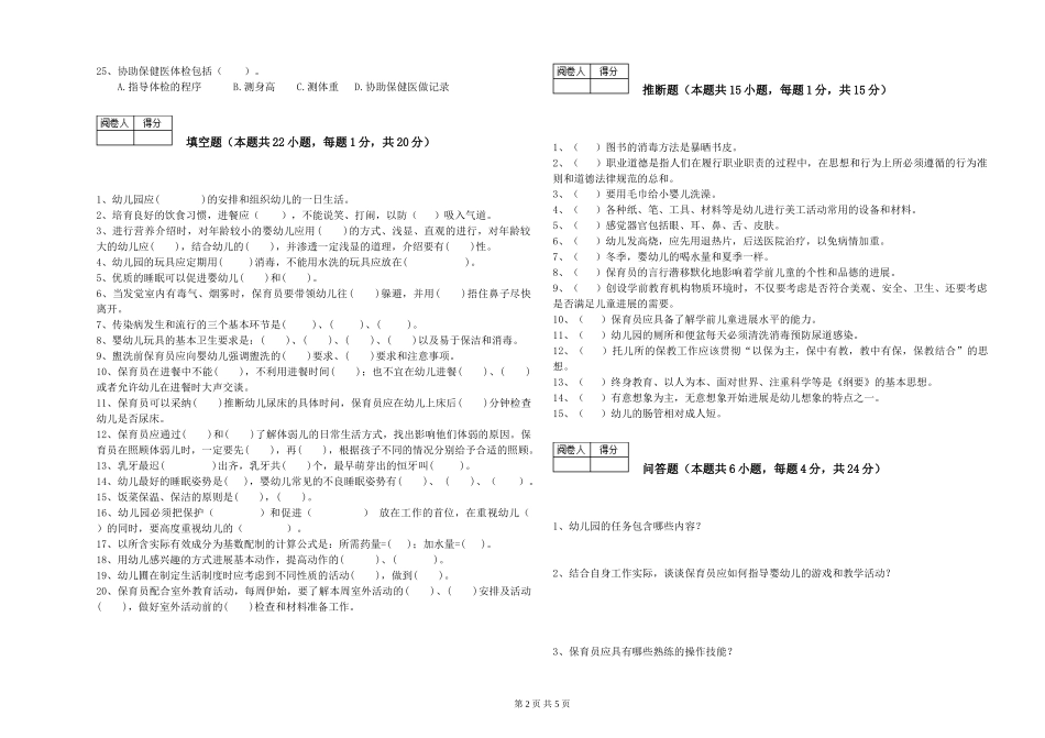 2019年五级保育员自我检测试题C卷-附答案_第2页