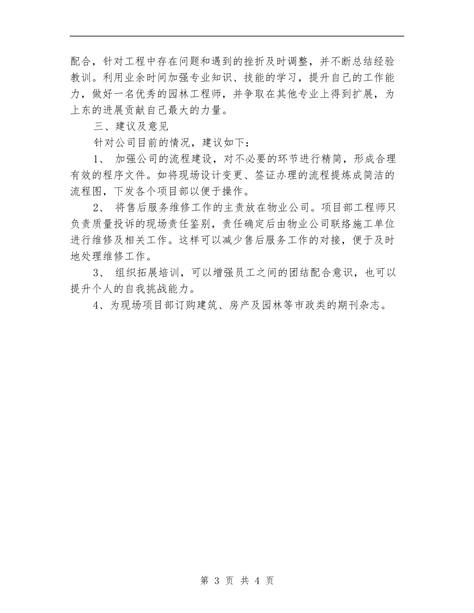 园林工程师个人工作总结_第3页