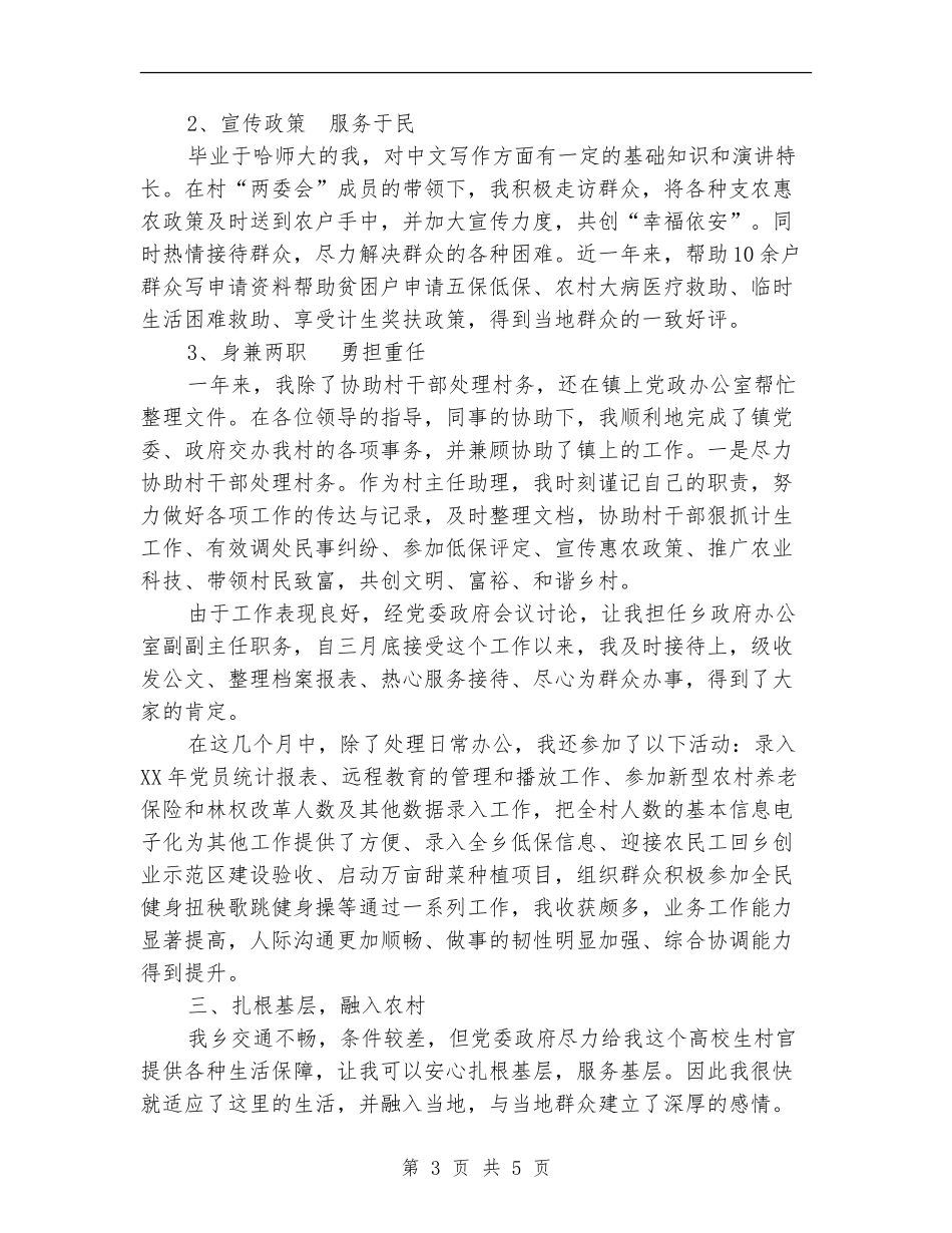 村主任助理思想工作总结_第3页