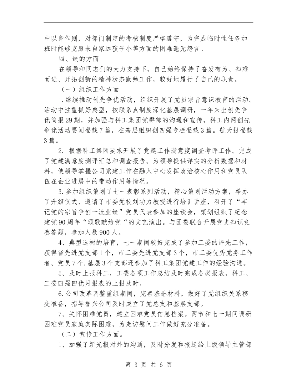 2024党群部副部长述职报告_第3页