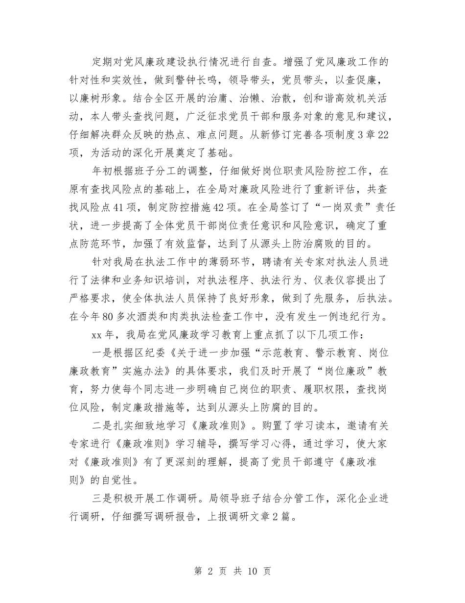 2024商务局年终工作总结范文与2024商务局年终总结范文汇编_第2页