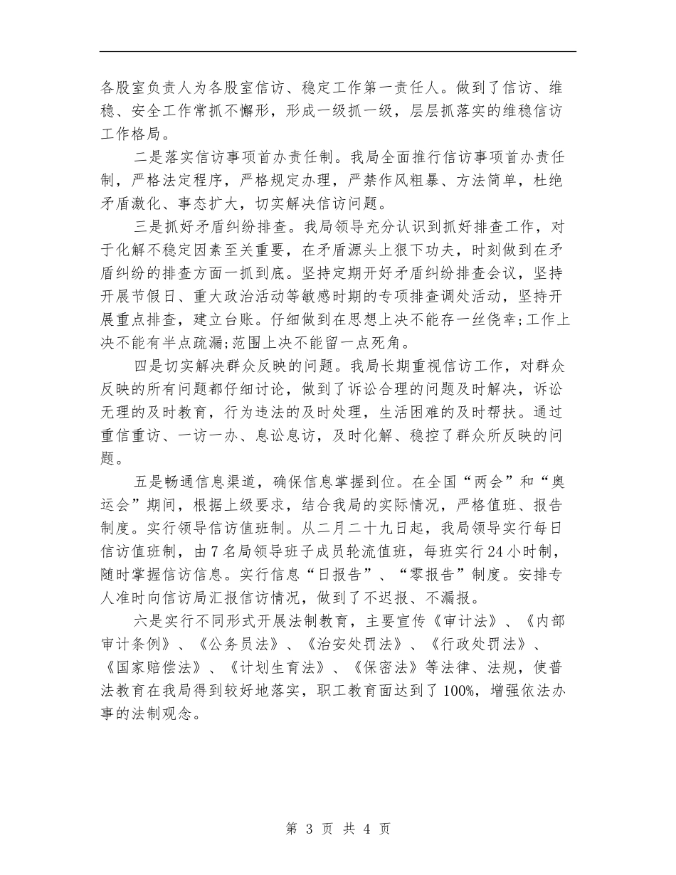2024年审计局信访工作上半年总结_第3页