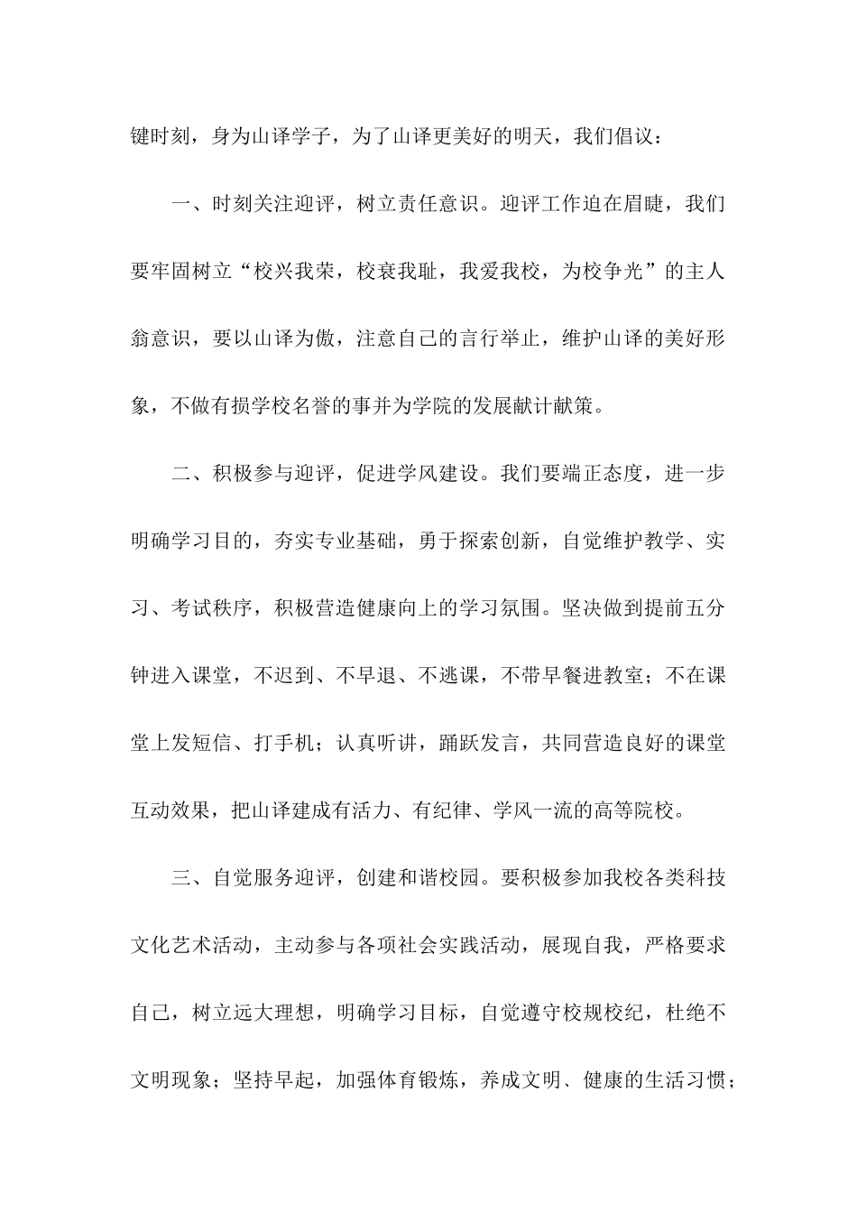 “我为升本做贡献”倡议书_第2页