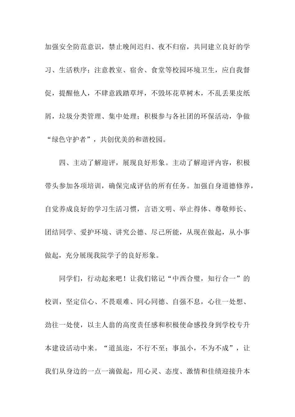 “我为升本做贡献”倡议书_第3页