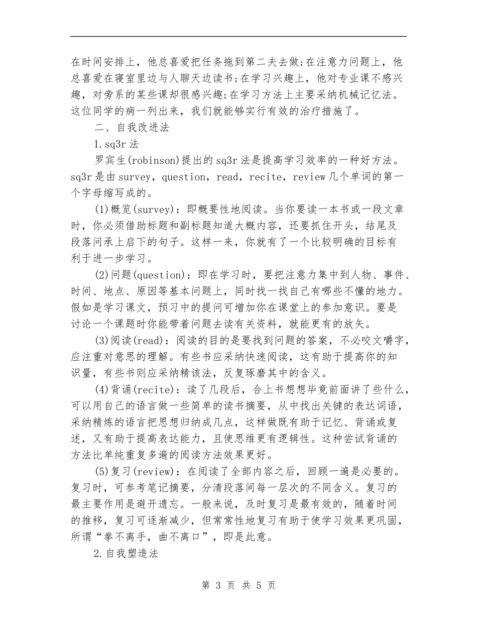 2024年1月大学学习计划_第3页