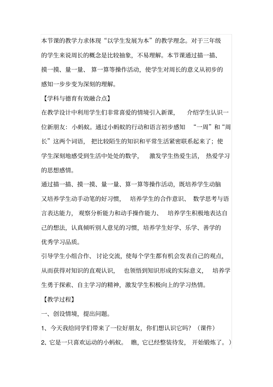 (完整版)数学德育渗透案例_第2页