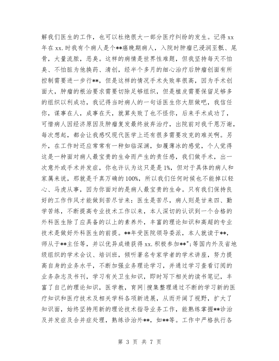 2024年心内科医生年终总结与2024年心血管护士年度工作总结范本汇编_第3页