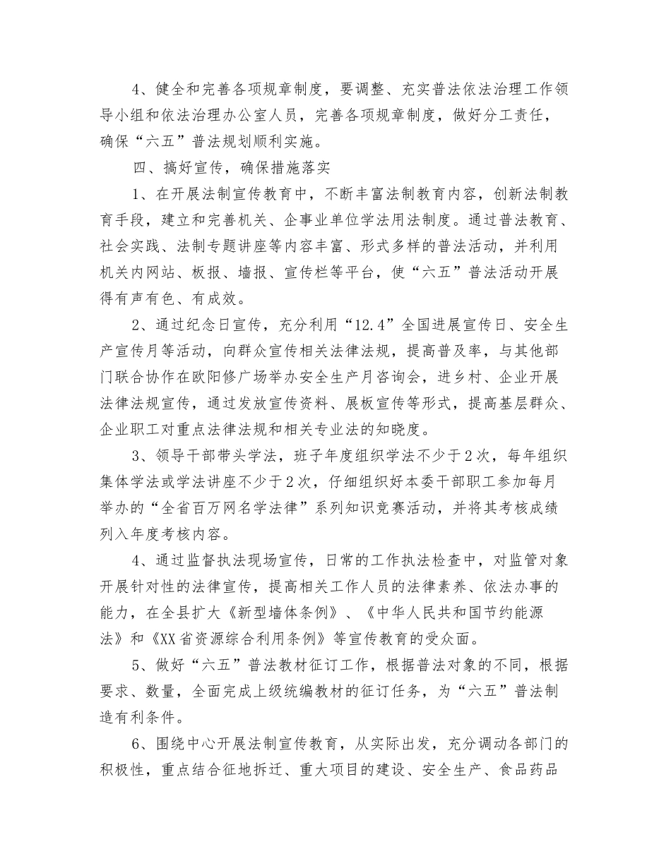 2024-2024年度防冻融冰工作总结1与2024-2024年普法依法治理汇报材料汇编_第3页