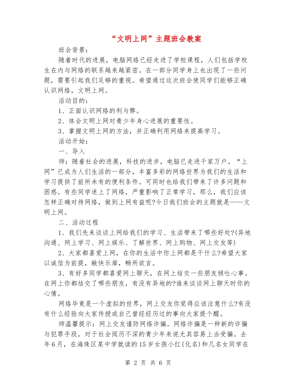 “文明上网”主题班会教案_第2页