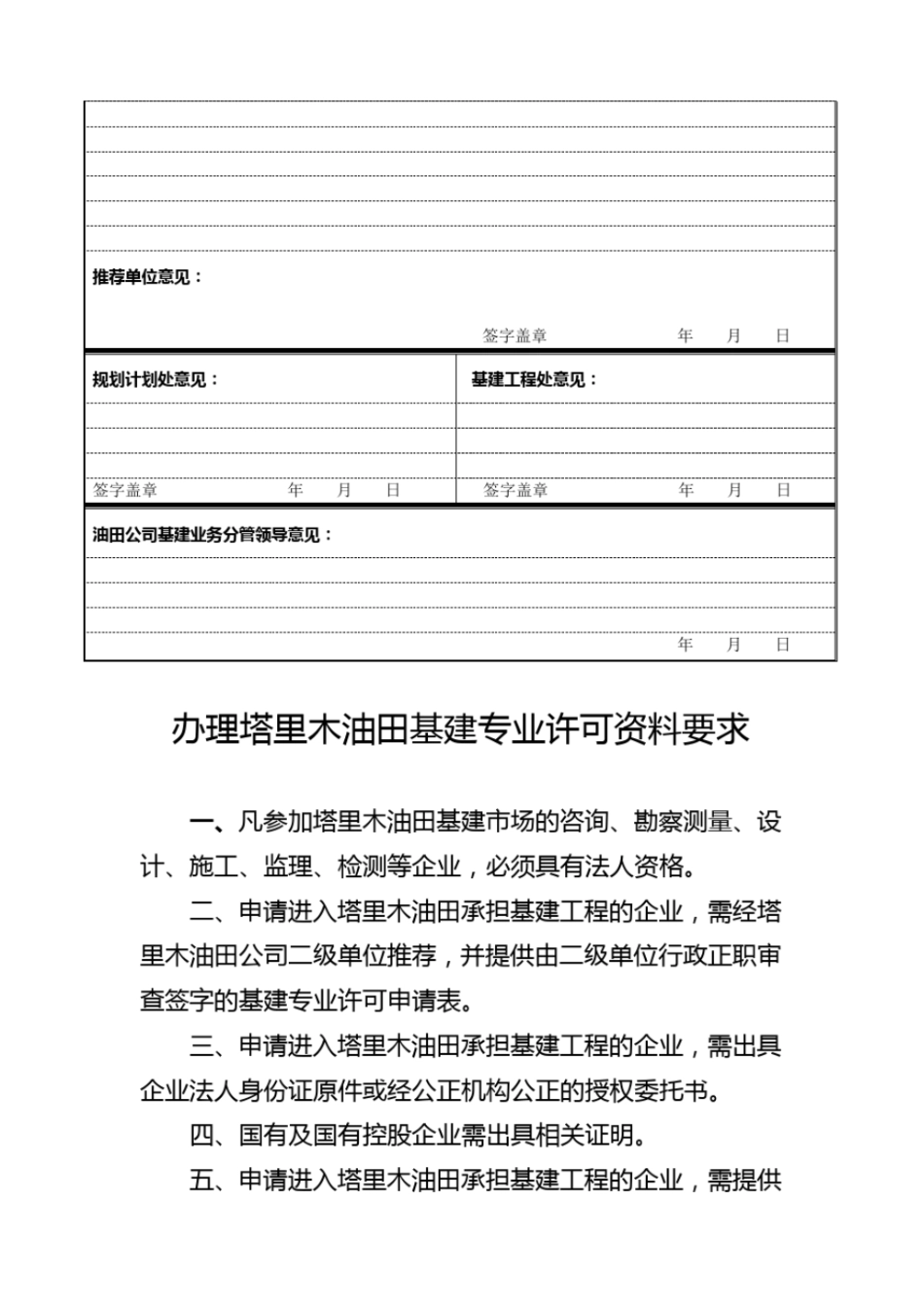 中国石油塔里木油田市场准入_第3页