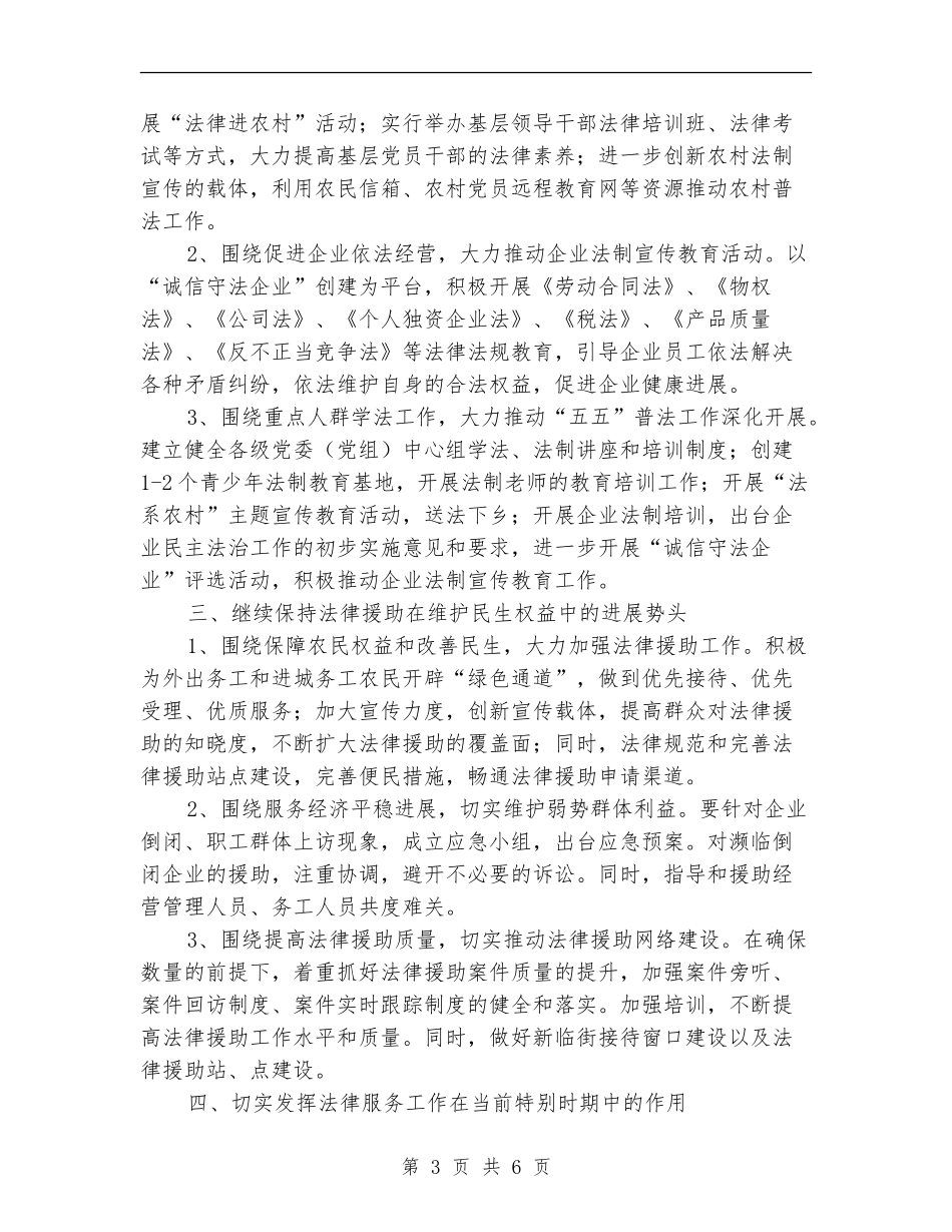 县委司法行政工作安排_第3页