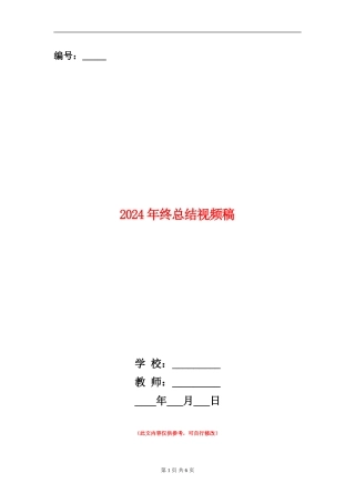 2024年终总结视频稿