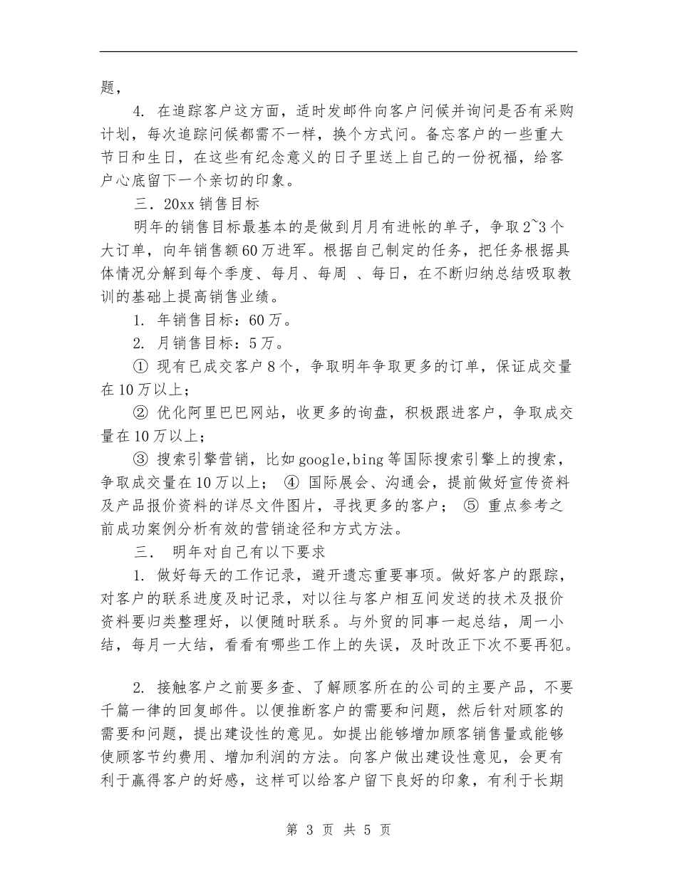 外贸周工作计划表_第3页