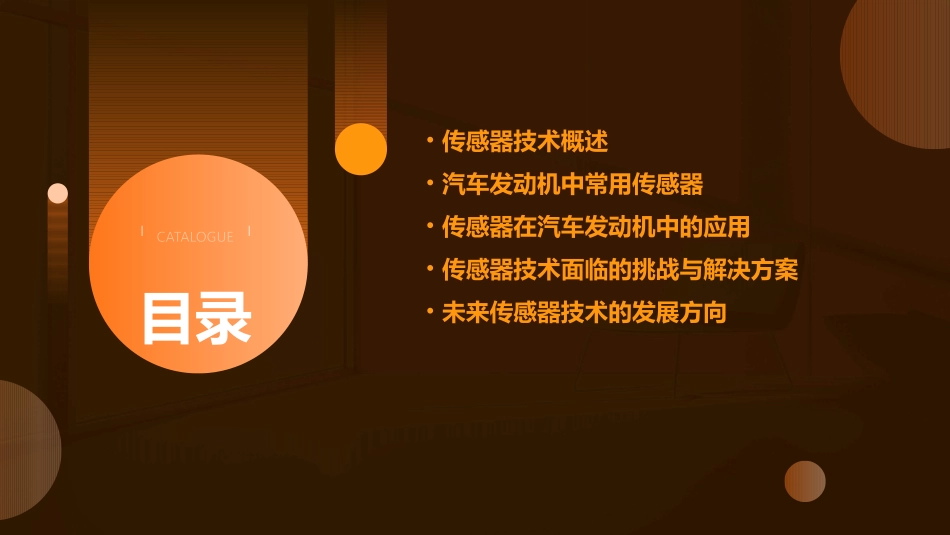 高级汽车发动机中传感器技术课件_第2页