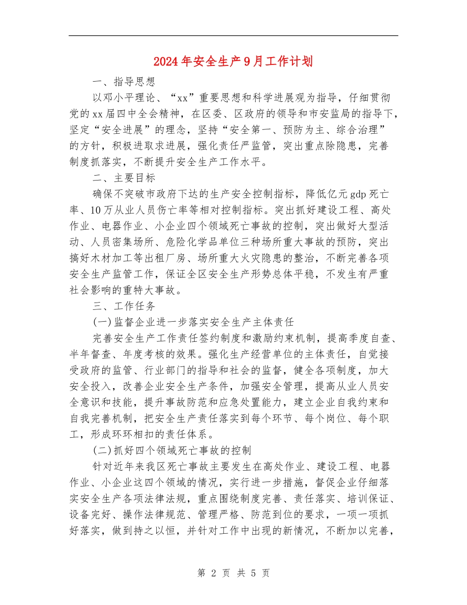 2024年安全生产9月工作计划_第2页