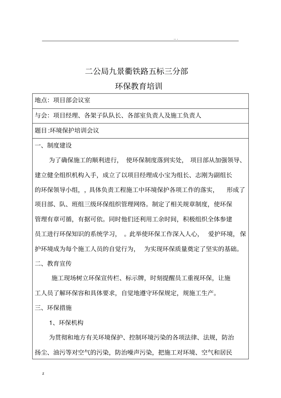 安全环保教育培训_第2页