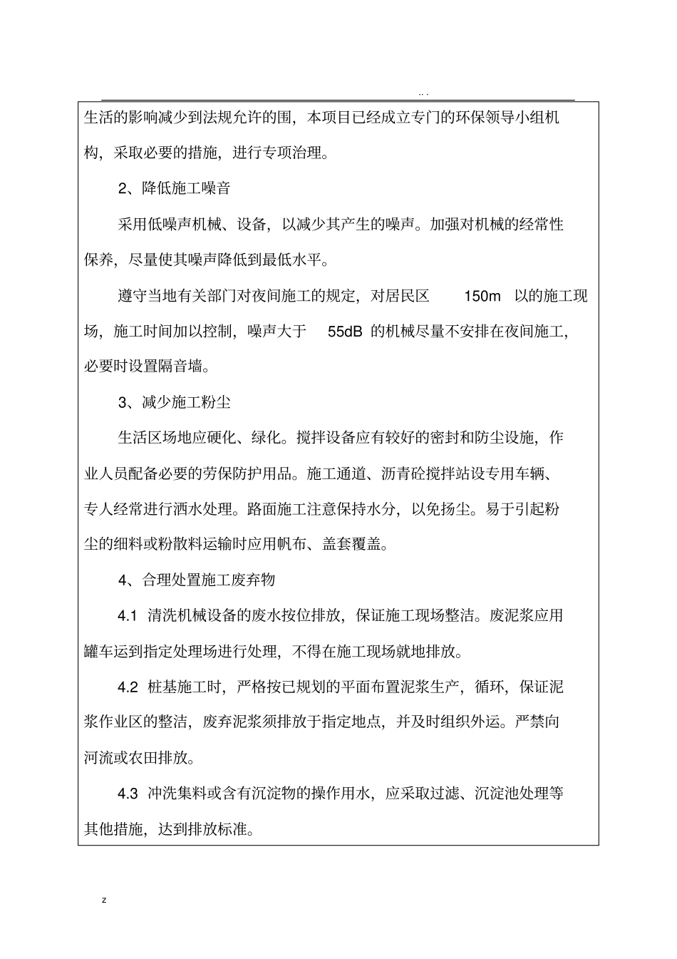 安全环保教育培训_第3页