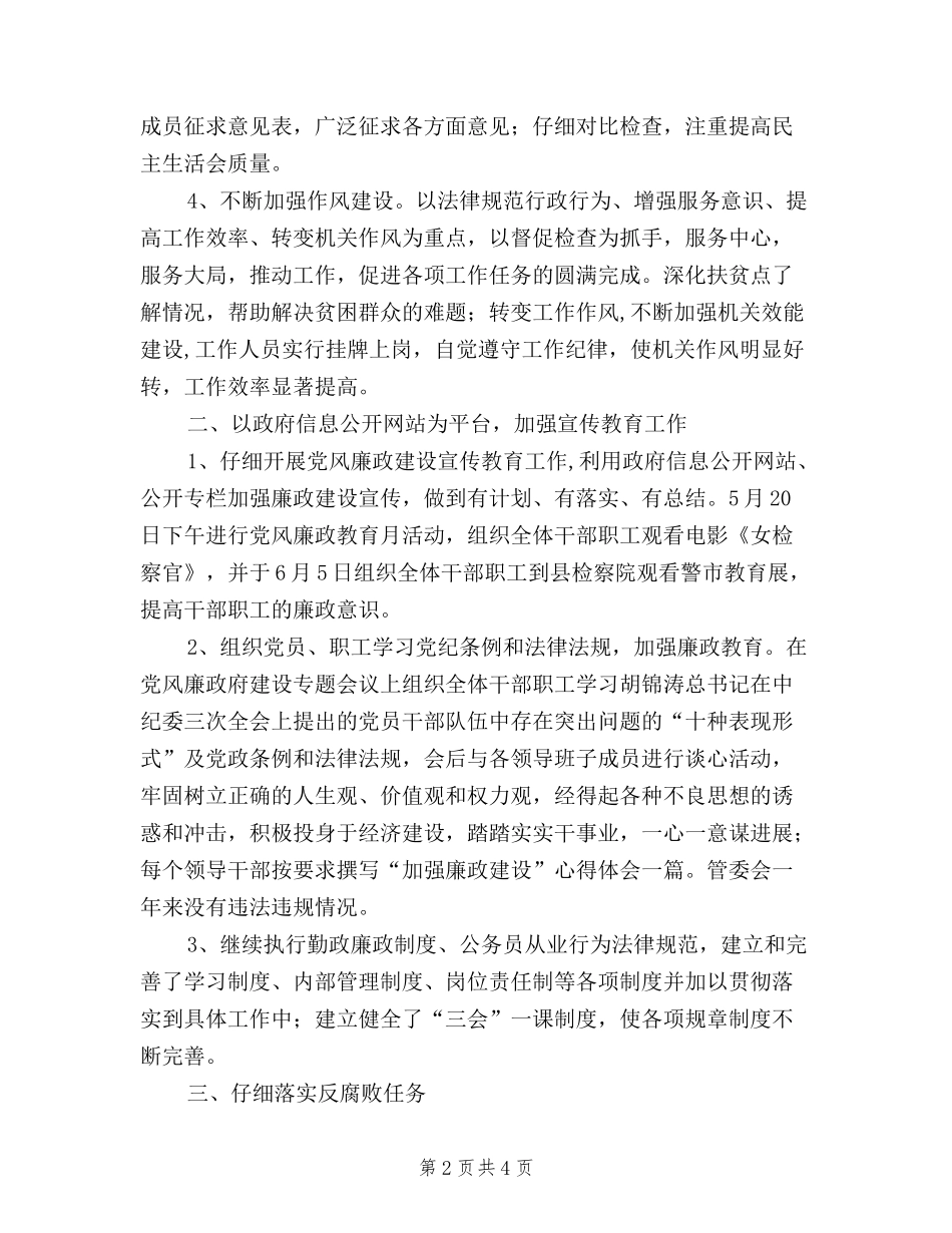 2024年工业园区民主评议党员情况总结_第2页