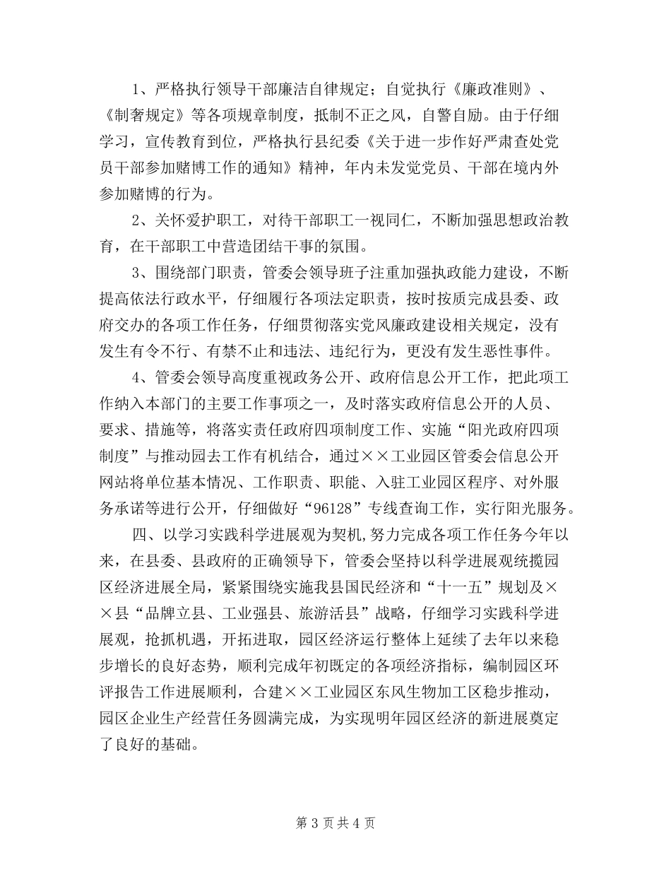 2024年工业园区民主评议党员情况总结_第3页