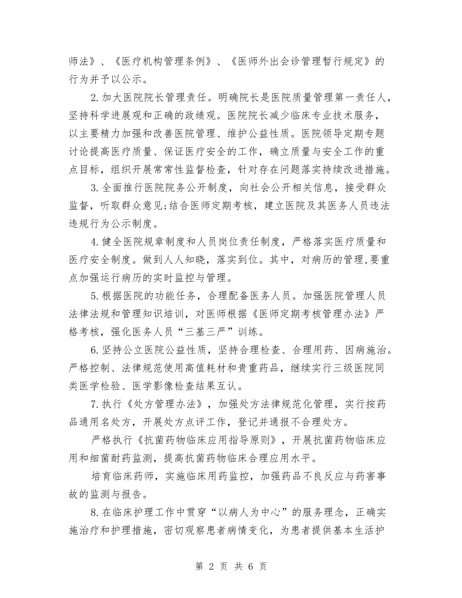 2024专业药师工作计划欣赏与2024专科医院工作计划范文汇编_第2页
