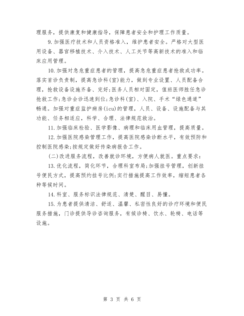 2024专业药师工作计划欣赏与2024专科医院工作计划范文汇编_第3页