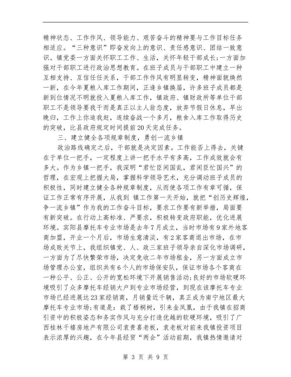 党委书记廉洁从政年终总结_第3页