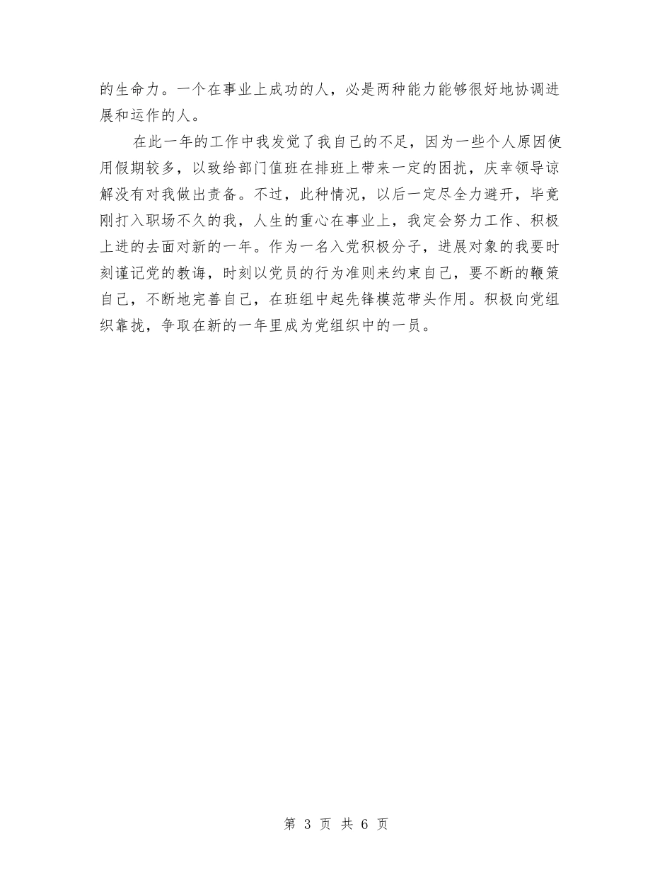 2024年电信技术员年终工作总结范文与2024年电信渠道经营个人总结汇编_第3页