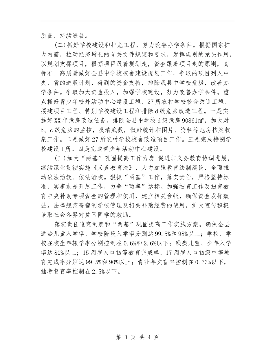 县教育局年度工作计划范文_第3页